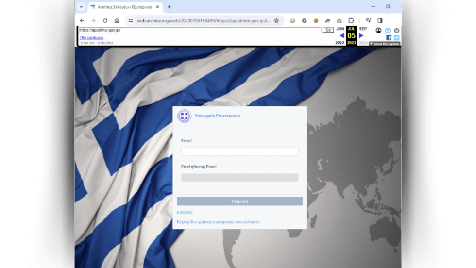 Η πλατφόρμα του υπουργείου Εσωτερικών που «δεν ζητούσε e-mail»...